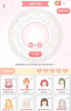 《夏目的美丽日记》手游  服装分解功能介绍