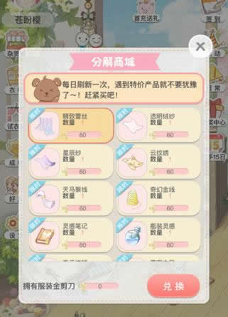《夏目的美丽日记》手游  服装分解功能介绍