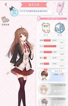 《夏目的美丽日记》手游  恋爱系统攻略