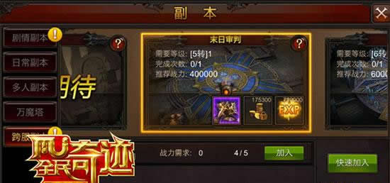 《全民奇迹MU》真正的交互式手游 有你不孤单