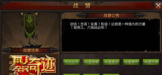 《全民奇迹MU》真正的交互式手游 有你不孤单
