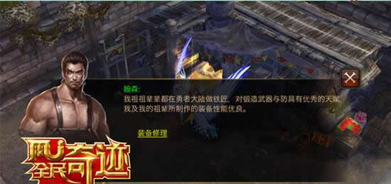 《全民奇迹MU》手游 NPC背景揭秘——勇者大陆