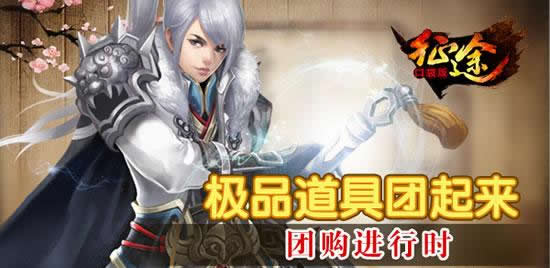《征程》不打折不舒服斯基 团购热来袭