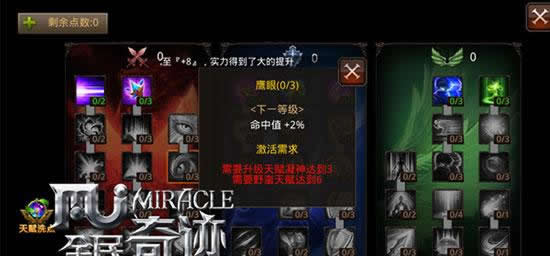 《全民奇迹MU》法爷的吸血之路 天赋优化——法师