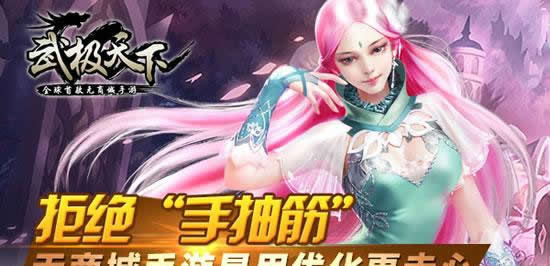 《武极天下》拒绝“手抽筋” 易用优化更走心