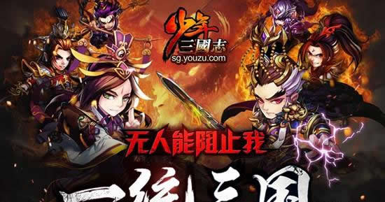 《少年三国志》神兵时代 新版本抢鲜看