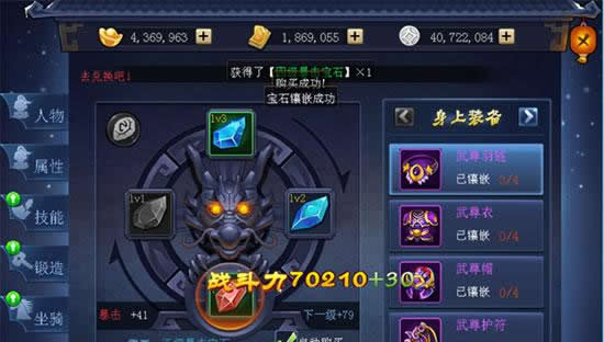 《萌斗水浒》手游 宝石系统
