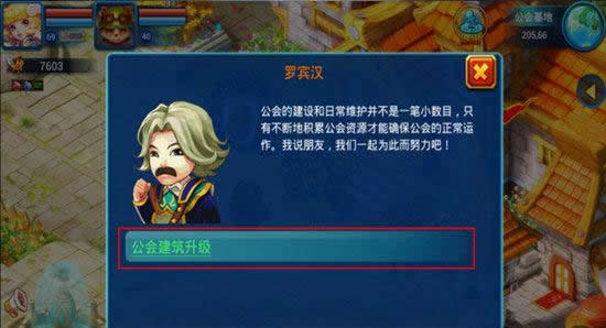 《梦幻仙境》手游 如何建立公会