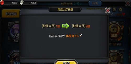 《英雄万岁》手游 升级攻略