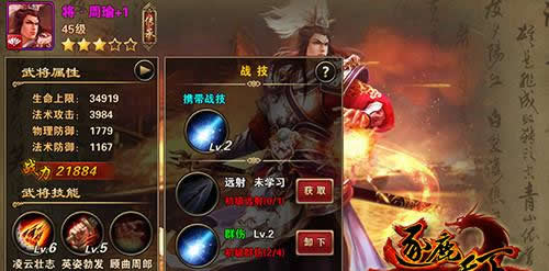 《逐鹿天下》手游 武将战技详解