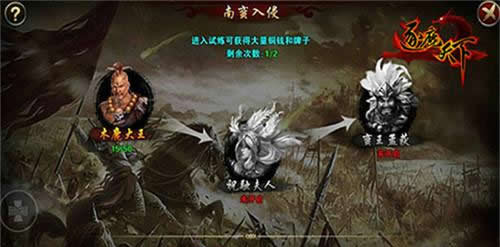《逐鹿天下》手游 特色玩法南蛮入侵