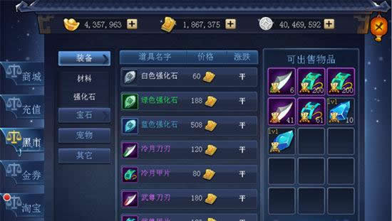 《萌斗水浒》手游 黑市系统