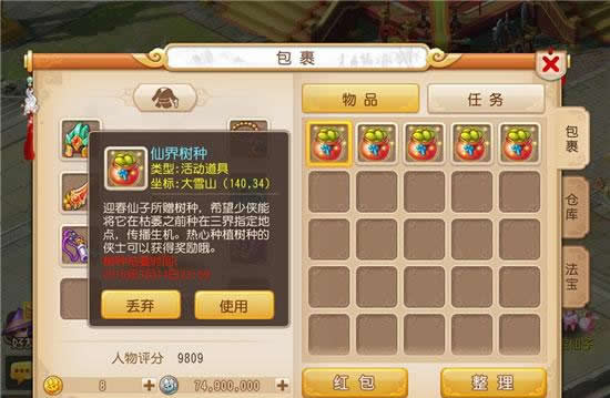 《梦幻西游》手游 绿意共春晖，植树节活动上线