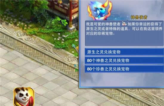 《神武2》手游 神兽使者宠物简介