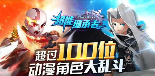 《超能继承者》神秘新挑战即将上线！