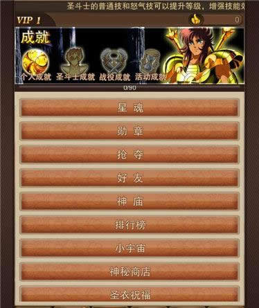 《圣斗士星矢》手游 成就系统玩法解析