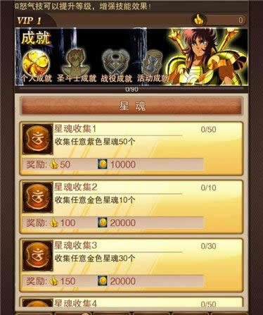《圣斗士星矢》手游 成就系统玩法解析