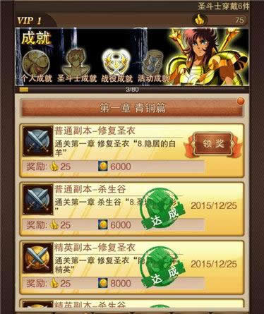 《圣斗士星矢》手游 成就系统玩法解析