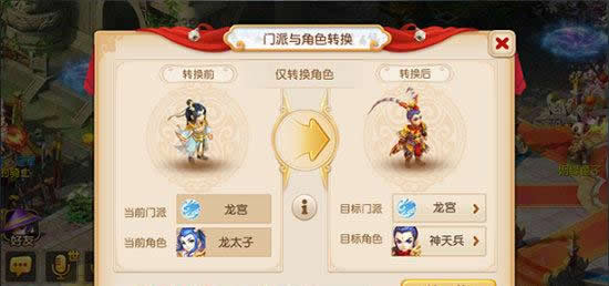 《梦幻西游》点燃全民期待！跨种族转门派角色功能全服开启
