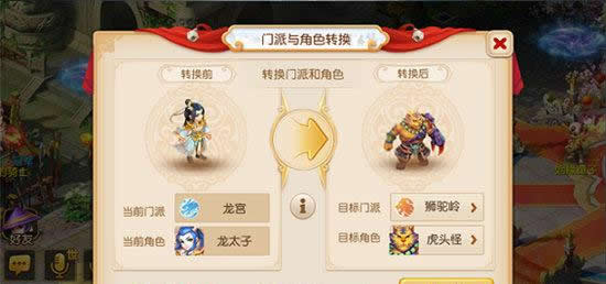 《梦幻西游》点燃全民期待！跨种族转门派角色功能全服开启