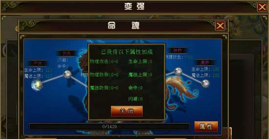 《天尊》手游 命魂系统介绍