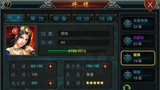 《帝王三国2》手游 将领的属性与培养