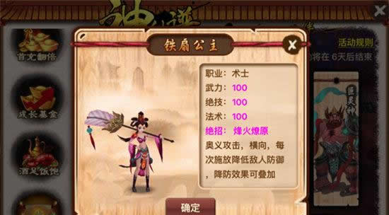 《神仙道2016》手游 神仙谱系统介绍