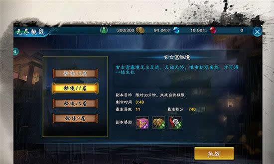 《三剑豪2》手游 功能型玩法—无尽挑战篇
