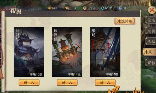 《蜀山战纪之剑侠传奇》手游 帮派系统初窥