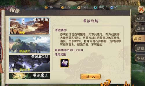 《蜀山战纪之剑侠传奇》手游 帮派系统初窥
