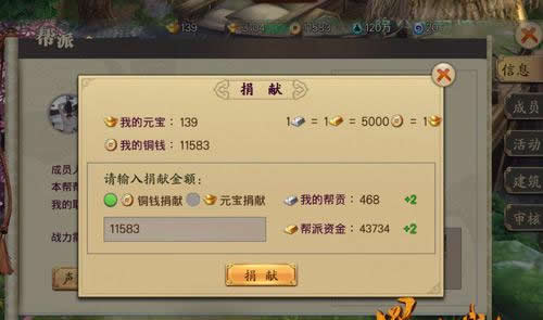 《蜀山战纪之剑侠传奇》手游 帮派系统初窥
