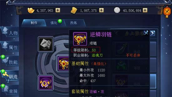 《萌斗水浒》手游 装备系统