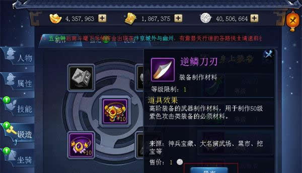 《萌斗水浒》手游 装备系统