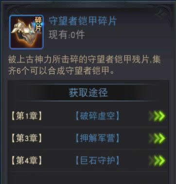 《联盟传说》手游 装备合成介绍