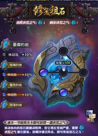 《武动乾坤》手游 祖石系统