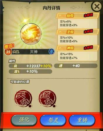 《秦时明月》手游 攻击型金丹选择详解