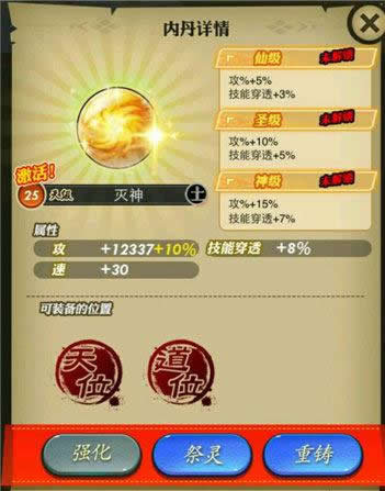 《秦时明月》手游 攻击型金丹选择详解