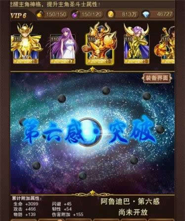 《圣斗士星矢》手游 小宇宙系统简介