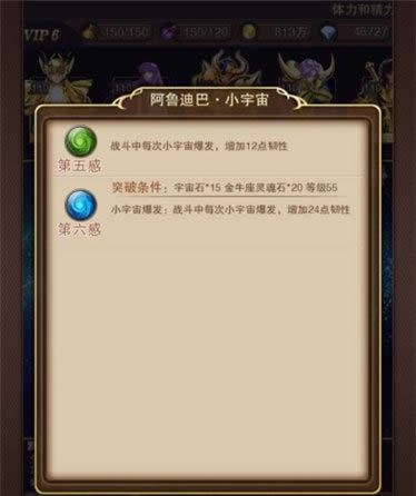 《圣斗士星矢》手游 小宇宙系统简介