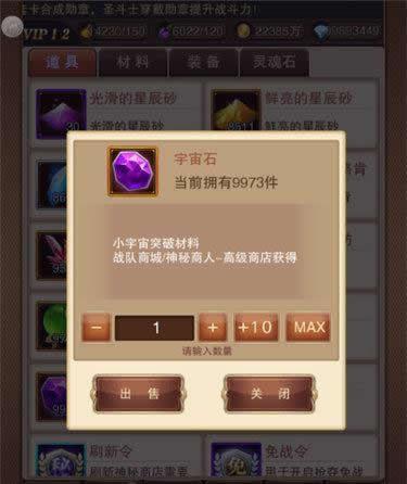 《圣斗士星矢》手游 小宇宙系统简介