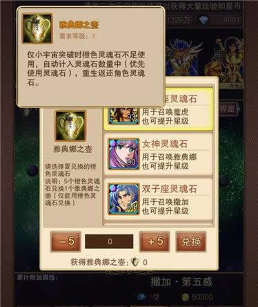 《圣斗士星矢》手游 小宇宙系统简介