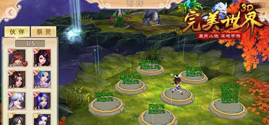 《完美世界3D》手游 助战祭灵玩法大揭秘