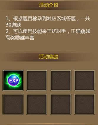 《全民神魔》手游 才高八斗的活动介绍