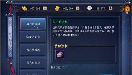《萌斗水浒》手游 阴阳棋局