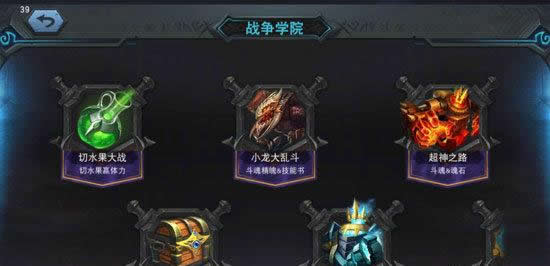 《联盟传说》手游 战争学院介绍