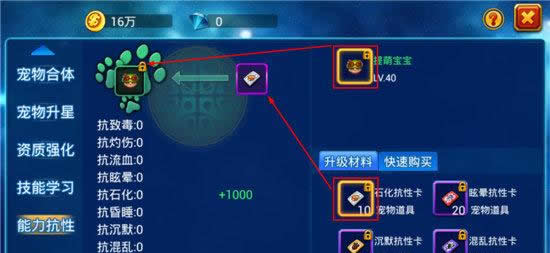 《梦幻仙境》手游 宠物升级介绍