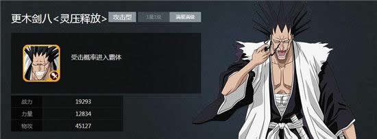 《死神斩之灵》高战玩家的守护神 灵压释放的更木剑八