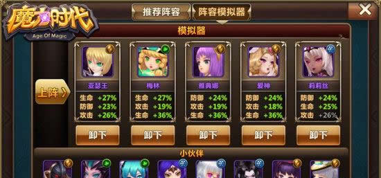 《魔力时代》精选阵容 强攻女神阵