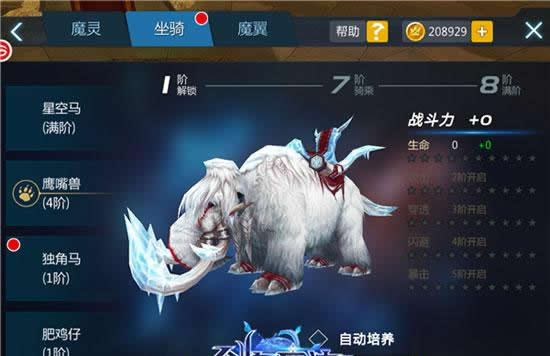 《新剑与魔法》霸气坐骑治愈系魔灵玩转魔幻异世界