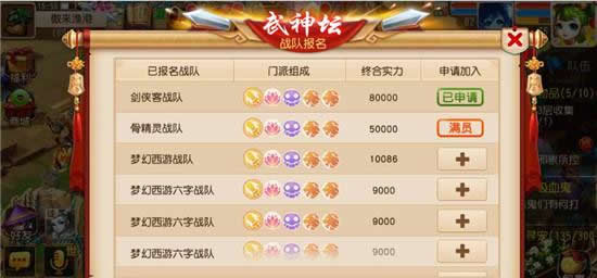 《梦幻西游》手游 挑战巅峰，武神坛之战将启